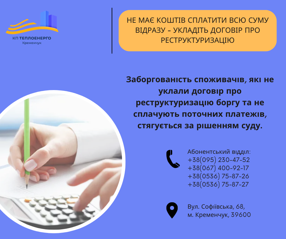 Договір про реструктуризацію боргу